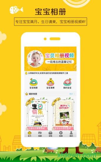 宝宝相册app下载