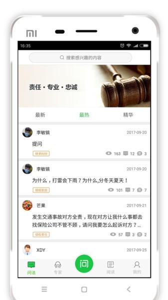 掌上问法app 掌上问法软件下载