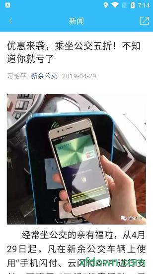 新余公交app下载