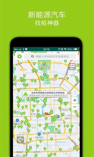 百斗充电桩app v1.8 安卓版