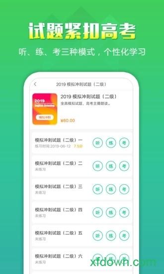 听力百分百 听力百分百下载