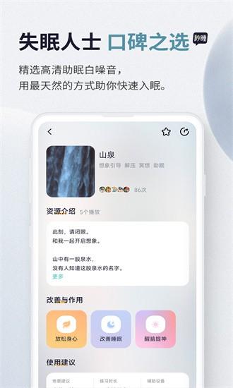 秒睡app下载