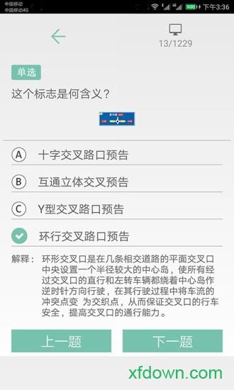 驾照考试通app下载