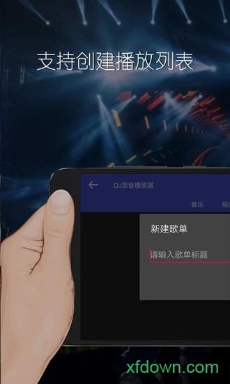 dj混音播放器下载