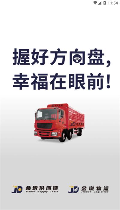 金墩物流app安卓版下载