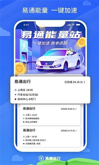易通出行司机app v5.30.5.0002 安卓版