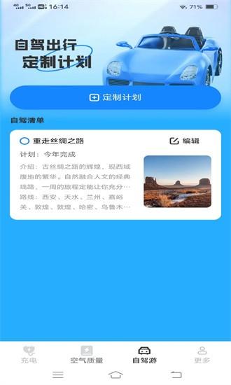 暖暖充电最新版 v1.8.1.2 安卓版