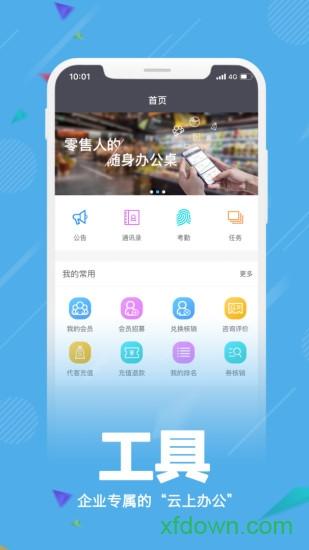 零售共场 零售共场app下载