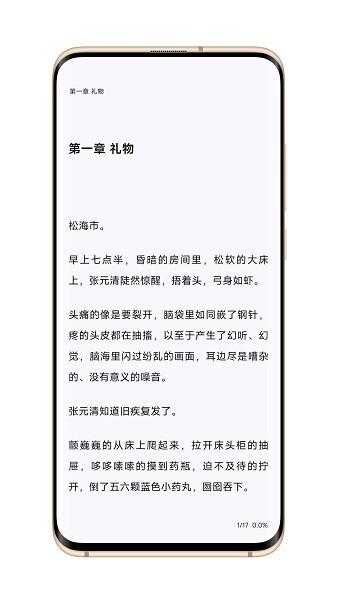 逗比小说app官方版 逗比小说app官方版下载