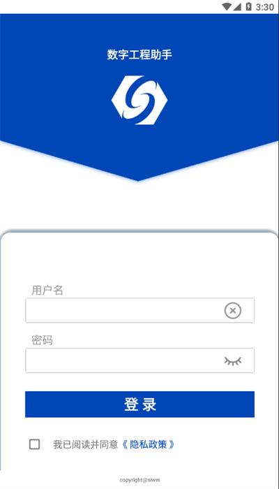 数字工程助手app安卓版下载