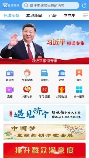 任城融媒app下载