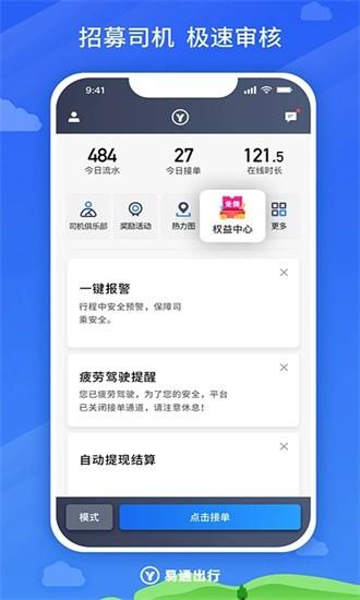 易通出行司机app v5.30.5.0002 安卓版