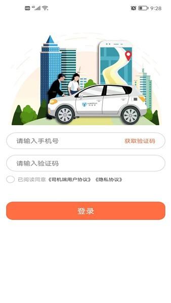 约客多司机端app 约客多司机端app下载