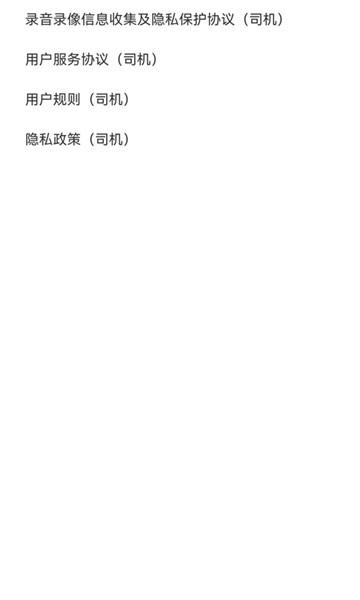 呼我司机极速版官方版 v1.22.18 安卓最新版