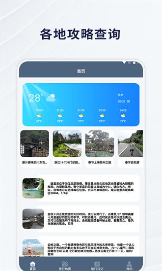 一生足迹官方下载