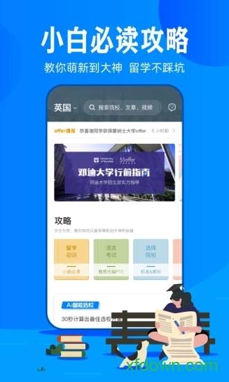 51offer留学app下载