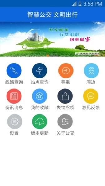 龙泉公交车线路查询手机版 v1.6 安卓版