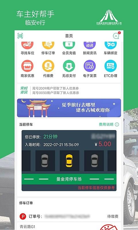 临安e行软件 v4.2 安卓版