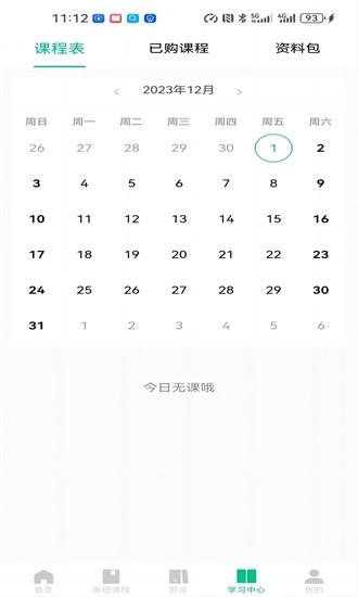 好课学官方版 好课学app下载