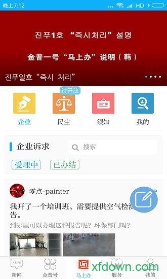 掌上金普app