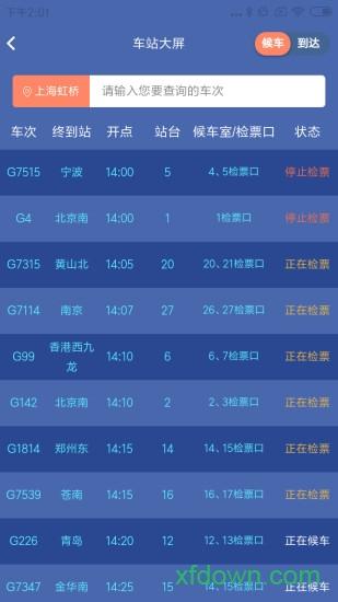 上铁12306手机客户端 v3.3.3 安卓版
