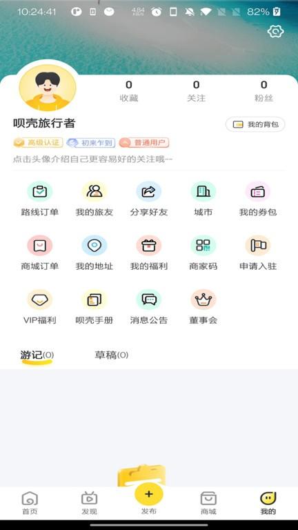 呗壳旅行app 呗壳旅行最新版下载
