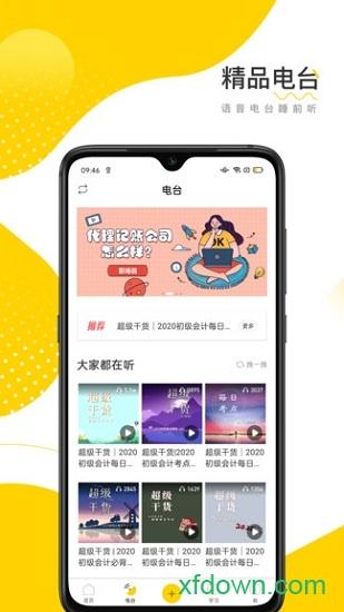 会计帮初级会计app下载