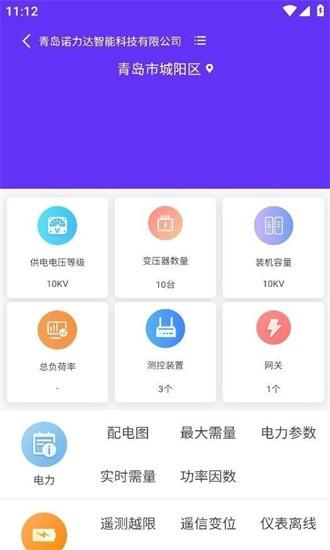 陈国集团电力云平台最新版 陈国集团电力云平台app下载