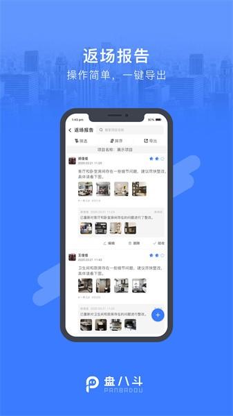盘八斗 盘八斗app