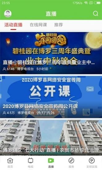 博罗罗浮新闻app