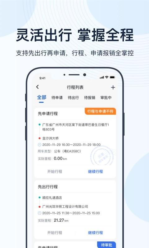 薪公务用车手机版
