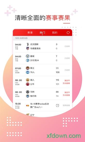 新浪体育手机版下载