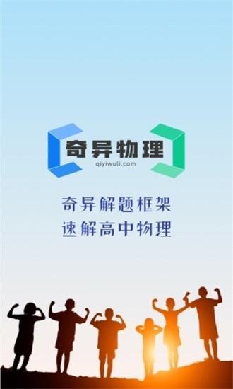 奇异物理手机版下载