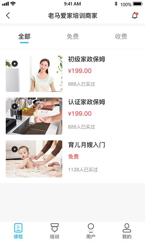 老马学堂手机版下载 老马学堂下载