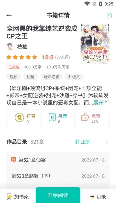 馋猫小说最新版免费下载