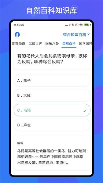 百科知识轻松抢答app