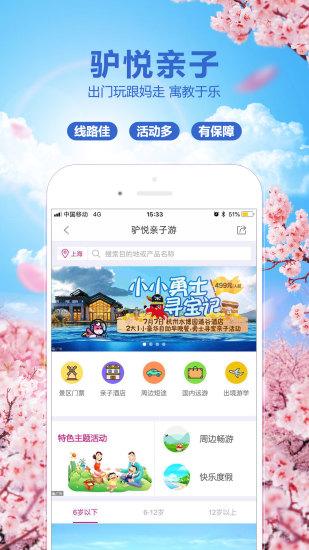 驴妈妈旅游客户端 v8.8.98 安卓版