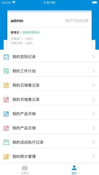 洁伶销管app 洁伶销管手机版下载