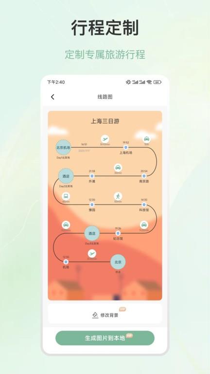 行程规划软件下载