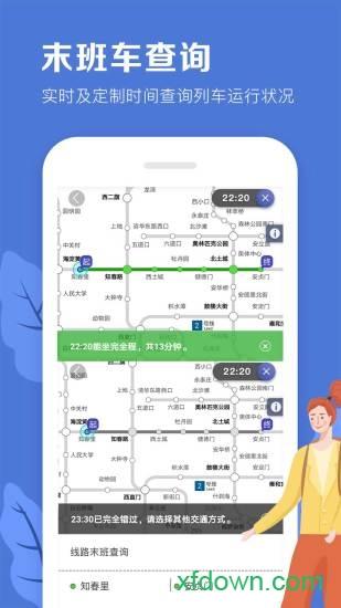 北京地铁手机客户端 v3.4.36 安卓版