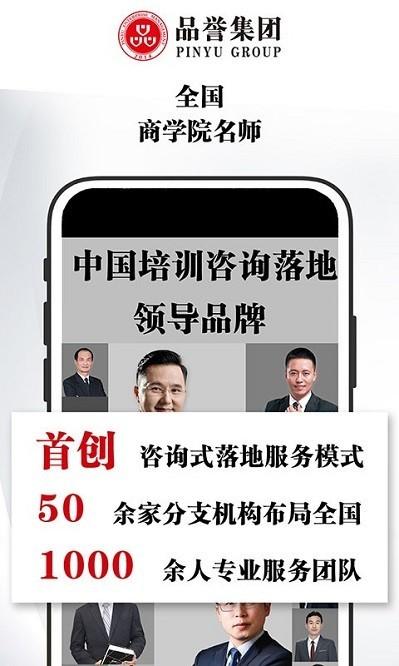 品誉商学院app 品誉商学院最新版下载