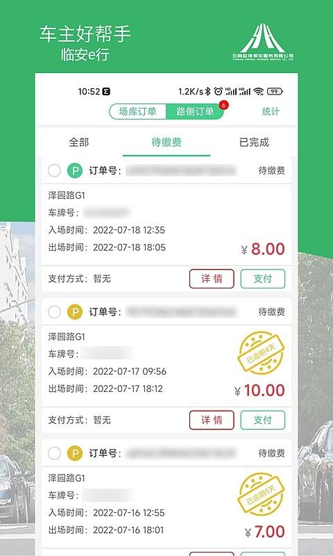 临安e行软件 v4.2 安卓版