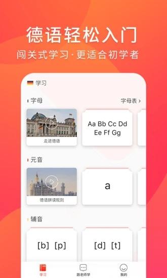 德语入门最新版 德语入门app下载