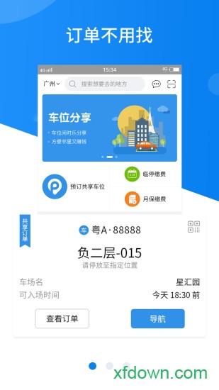 共享停车官方版 v4.3.1 安卓版