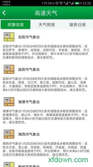 湖南高速通 湖南高速通