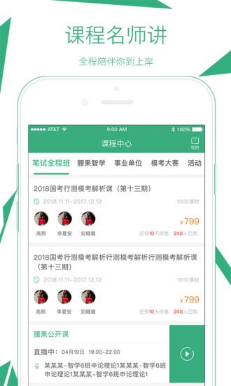 腰果公考安卓版下载