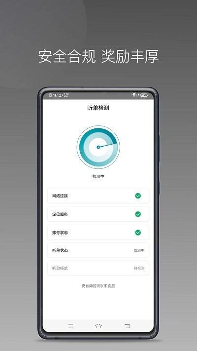 量子优行司机端官方版 v1.22.10 安卓版
