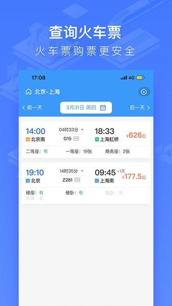 国铁吉讯官方版(原掌上高铁) v3.9.0 安卓版