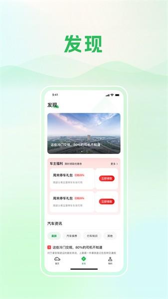 青岛静态交通软件 v6.2.7 安卓版