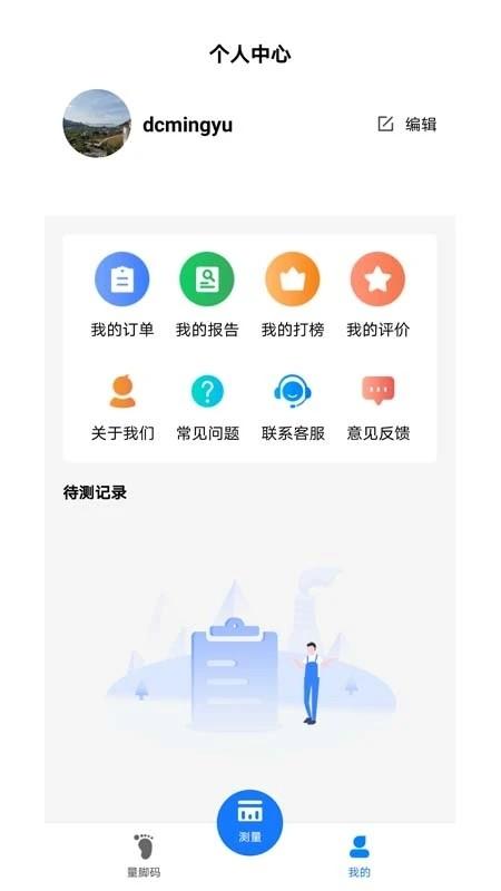 量脚码app 量脚码app下载